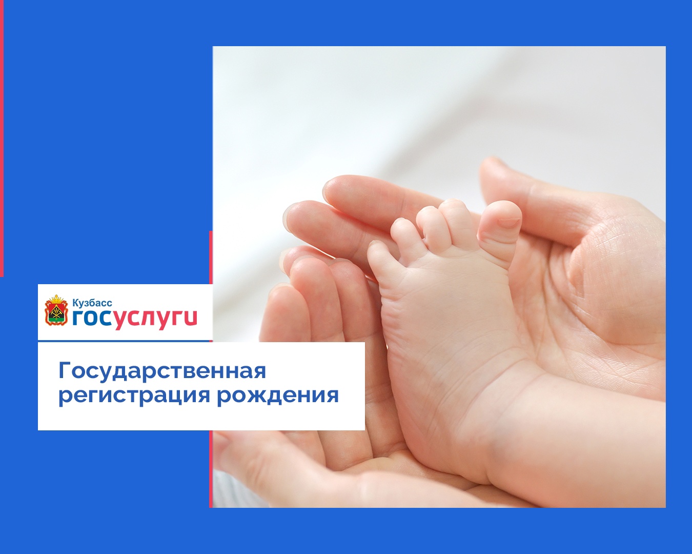 Государственная регистрация рождения (1).jpg